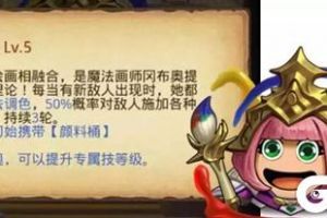 不思议迷宫原画师怎么样 怎么获得 原画师冈布奥获得方法及技能攻略