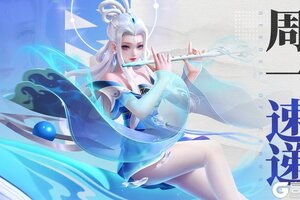 《上古王冠》周一礼包更新！闭月惊鸿英雄限定返场~