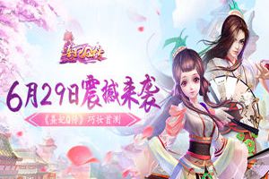 《熹妃Q传》巧妆首测6月29日开启