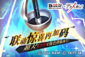 《血族》x《斩!赤红之瞳》联动盛典惊喜再加码!超人气角色降临预告!