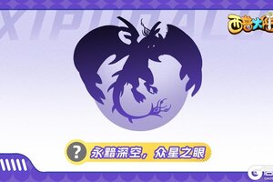 《西普大陆》来自未知传说的黑夜主宰