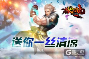 送你一丝清凉《格斗刀魂》大暑礼包