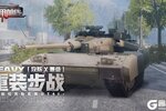 《装甲前线》5月16日重装霸者版本内容推荐