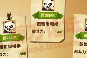 《功夫熊猫3手游》对战系统介绍