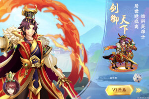 《逆战三国》2025年11月12日新服开启公告 官方版下载恭迎体验