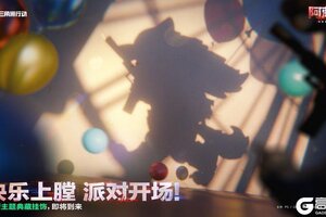 《三角洲行动》快乐上膛，派对开场！