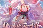 口袋山海经游戏下载安装攻略 口袋山海经最新版下载地址