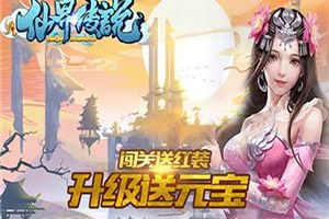 谁主浮沉  《仙界传说H5》万人仙域争夺