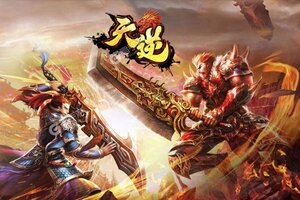 《天逆》新服即将开启 下载全新版天逆迎接新征程