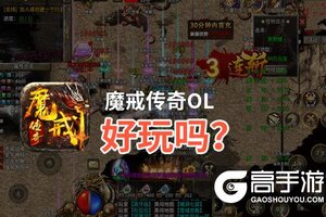 魔戒传奇OL好玩吗？魔戒传奇OL好不好玩评测