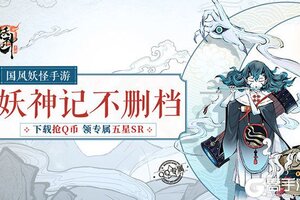 妖神记安卓下载 最新妖神记游戏官方安卓版下载地址来袭