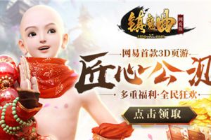 网易正版授权 37《镇魔曲网页版》公测福利曝光