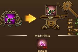 装备精练介绍