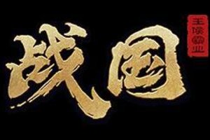 《战国》阵容攻略：吴国阵容搭配分享
