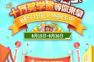 《诛仙手游》旺旺互抱大腿发福利  开学十万大礼坐等你来抢