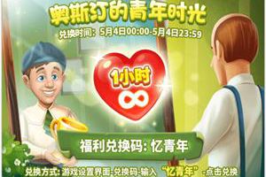 回忆青春时光 《梦幻花园》无限体力助你放肆嗨