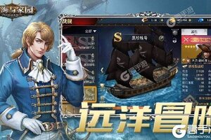 最新航海与家园下载地址更新 2025最新版航海与家园游戏下载地址汇总