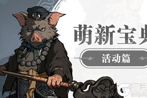 《守愿者》新手开荒攻略：开服前七日必推的副本推荐&打法攻略！