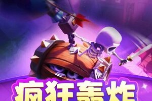 《部落冲突：皇室战争》狂轰滥炸！来收集觉醒骷髅吧！