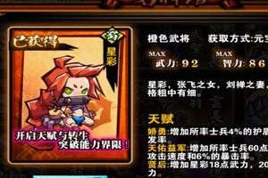 星彩武将培养攻略
