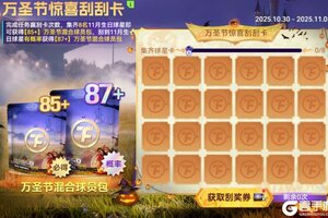 《最佳球会》万圣节特别活动来袭！