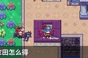 伊洛纳农田怎么得