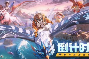 48小时倒计时！《创造吧我们的星球》返利说明