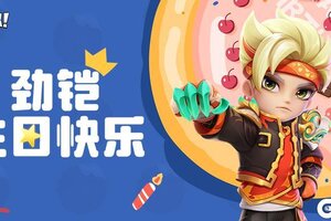 《逃跑吧！少年》DMM角色日-劲铠的生日