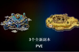 《魔灵召唤》大规模更新，新增“全新副本”和“全新装备”