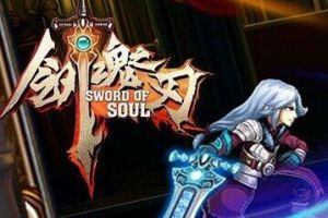 剑魂之刃武器图鉴之兽王骨剑