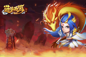 最新造梦西游外传下载地址来了 2026最新版造梦西游外传游戏下载地址汇总