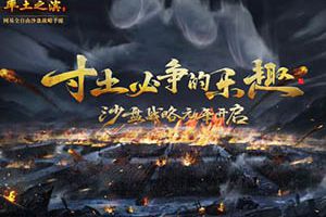 兵多将广《率土之滨》征兵季即将开启