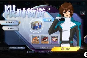 《高达钢铁之诗》8月27日更新内容：【矿区争夺】新增自动占矿功能