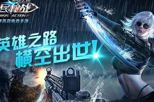 新版增加多种犀利枪械