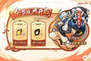 《忍者必须死3》「奔雷·银枭」免费领取！新皮肤、新忍阶……多重惊喜抢先看！