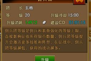 佣兵团成长全攻略