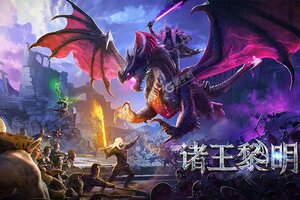 诸王黎明下载地址分享 最新诸王黎明官方安装包