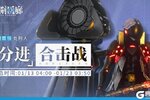 《白荆回廊》「分进合击战」第十期即将开启！