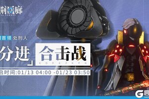 《白荆回廊》「分进合击战」第十期即将开启！