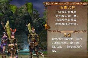 天龙
