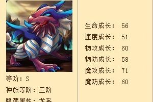 双角巨龙极限速度流打造攻略