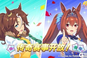 《闪耀！优俊少女》“传奇赛事” 即将开放！