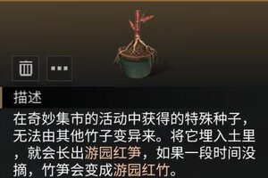《明日之后》家具爆料 | 十二时辰入长安马年烟火搬回庄园