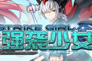 8月24日《强袭少女》首次删档封测