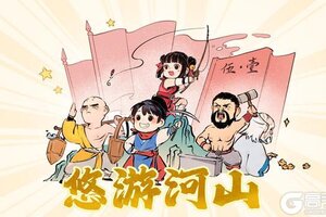 《暴走英雄坛》【公告】悠游河山主题活动第二期更新预告