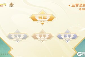 《大话西游》超级联赛秋季赛五大组别冠军出炉！