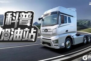 《卡车人生》科普加油站|绿色浪潮来袭 双电车解锁全新体验