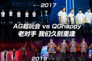 KPL总决赛：AG与QGhappy宿命对决 ，AG超玩会的复仇之战