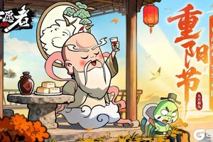 《守愿者》节气福利丨重阳寄暖|登高远望 岁岁重阳