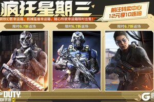 《使命召唤手游》本周返场信息一览